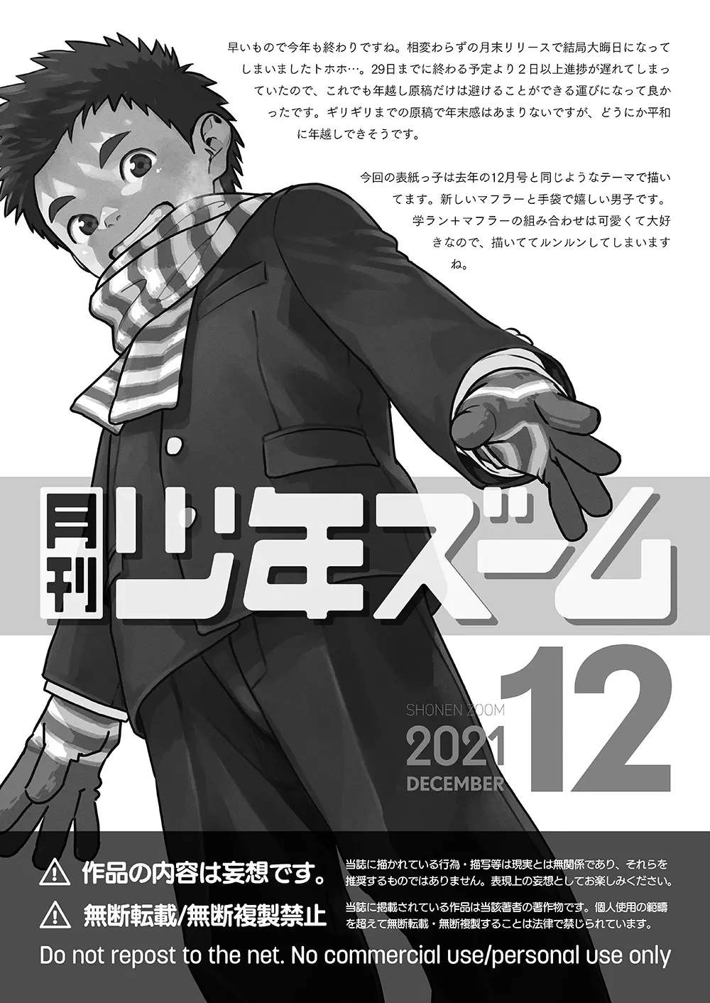 月刊少年ズーム 2021年12月号 Page.21