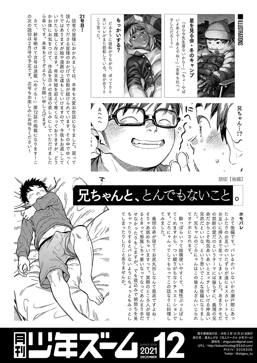 月刊少年ズーム 2021年12月号 Page.22