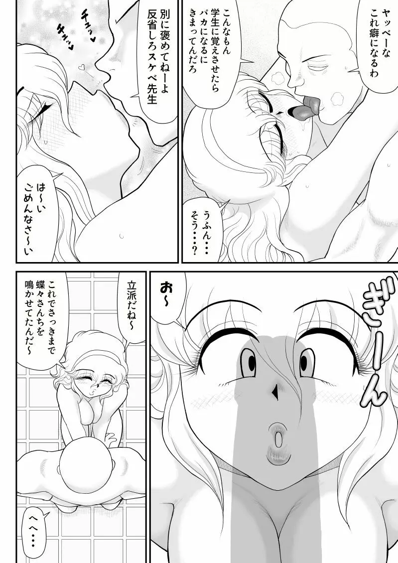 ソープ・FAKE庵2 Page.8