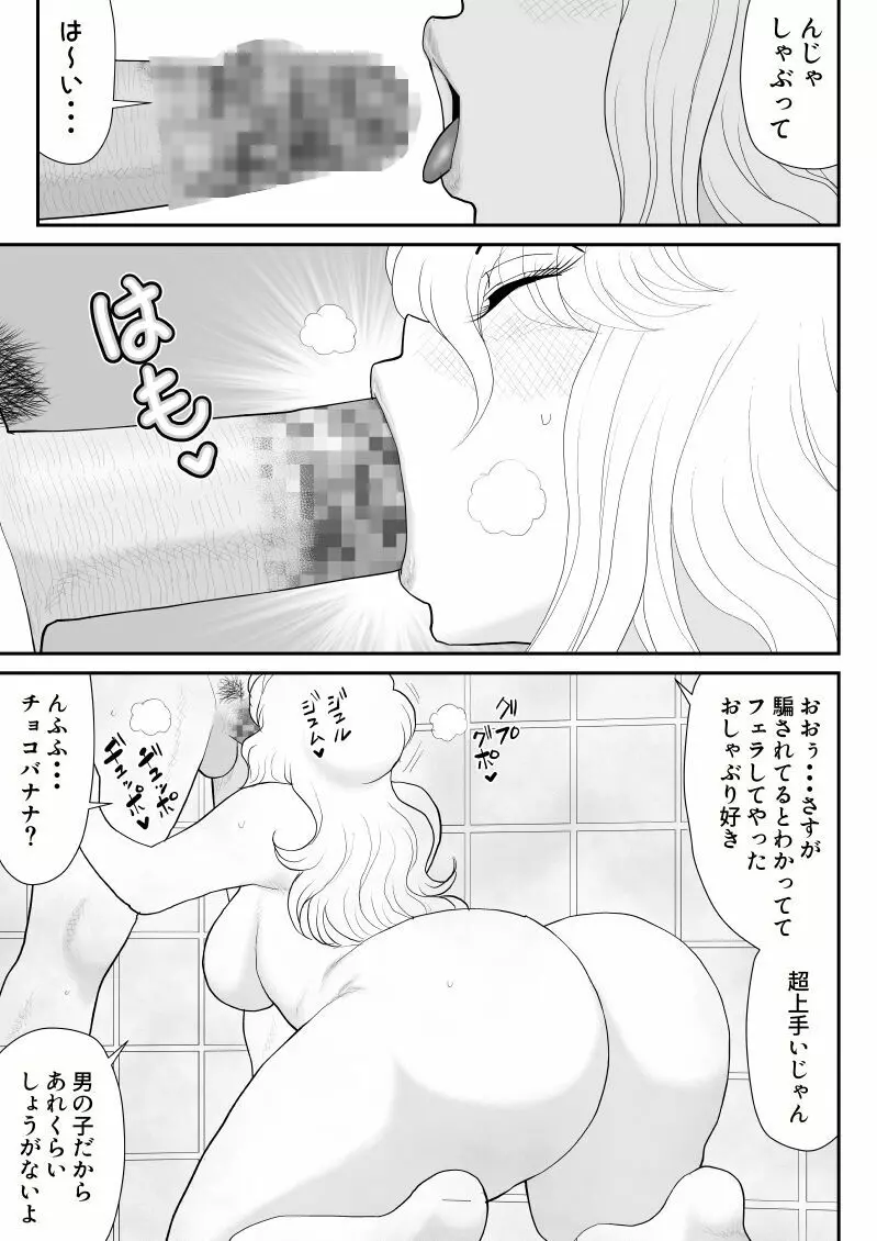 ソープ・FAKE庵2 Page.9