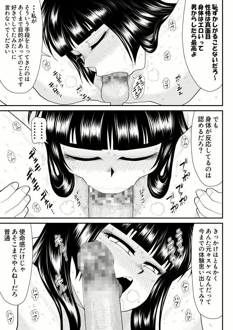 ソープ・FAKE庵3 Page.11
