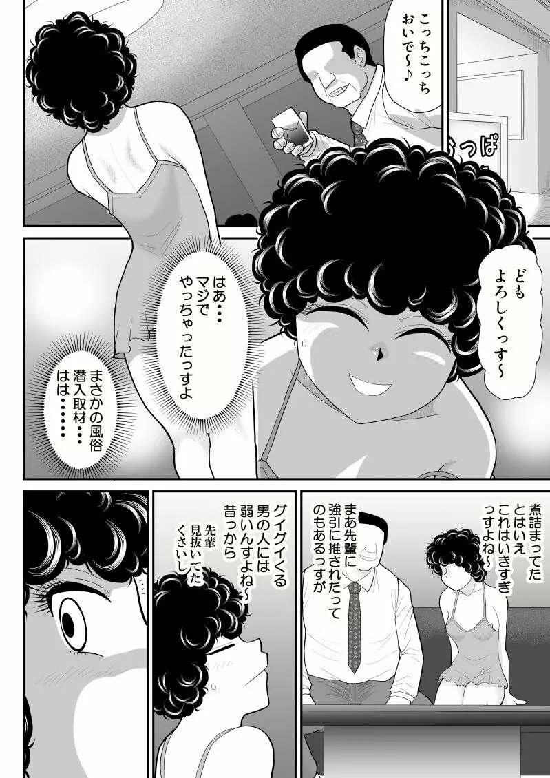 肉体潜入記者チエちゃん Page.10