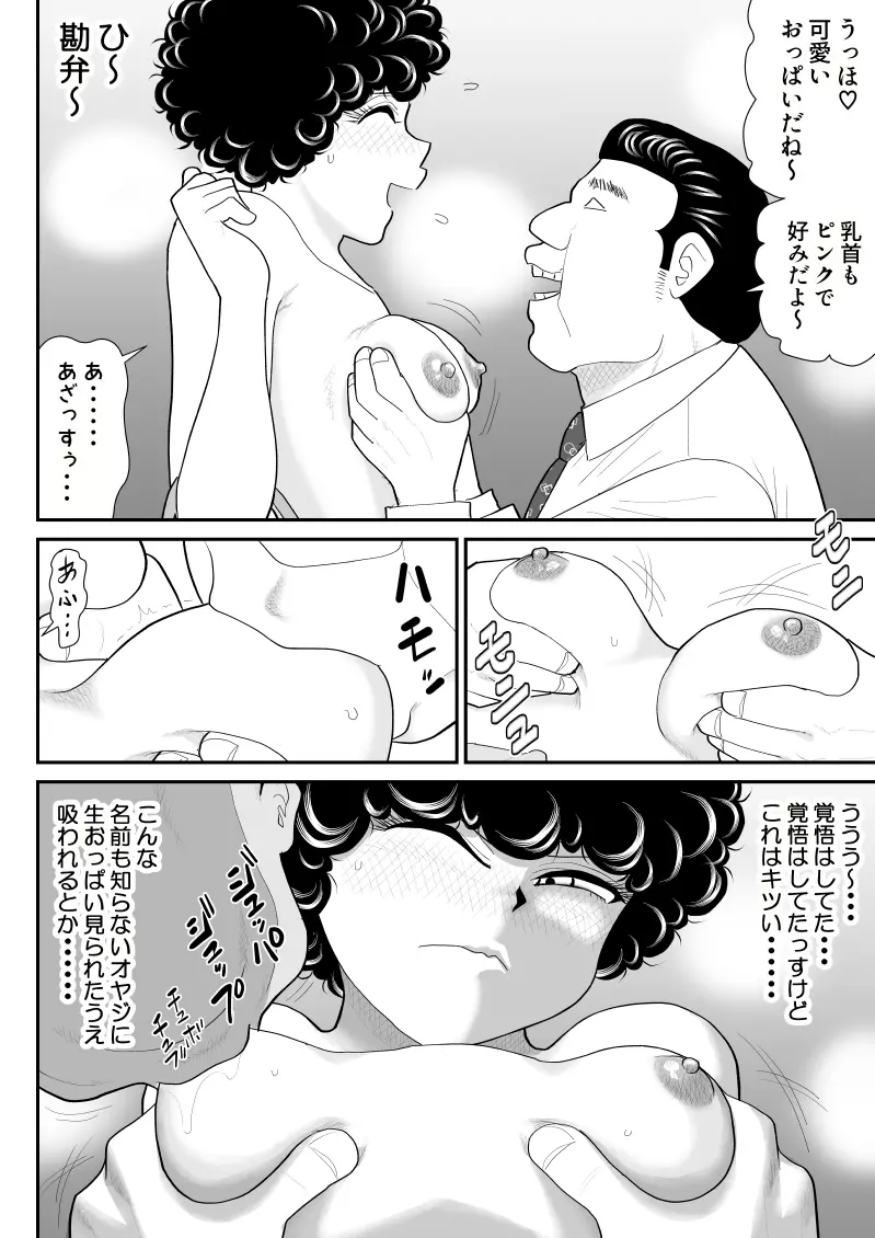 肉体潜入記者チエちゃん Page.12