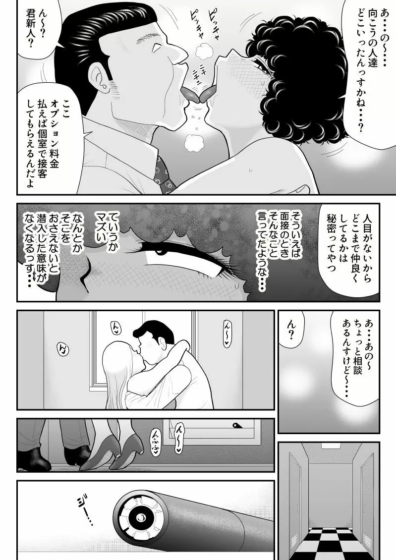 肉体潜入記者チエちゃん Page.16