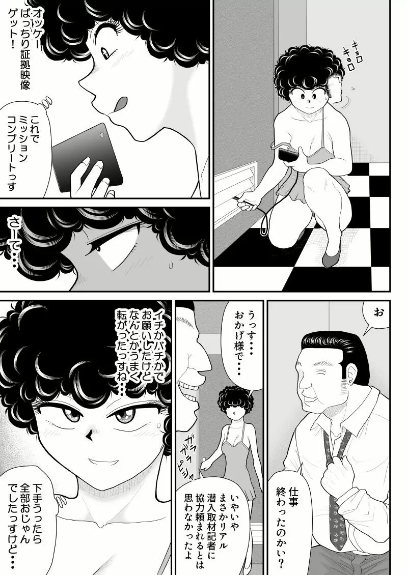肉体潜入記者チエちゃん Page.17