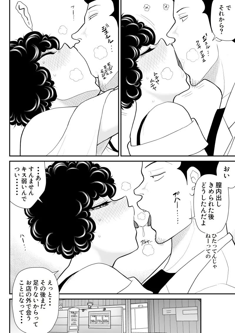 肉体潜入記者チエちゃん Page.30