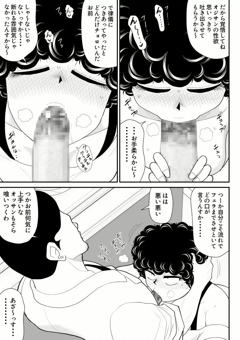 肉体潜入記者チエちゃん Page.33