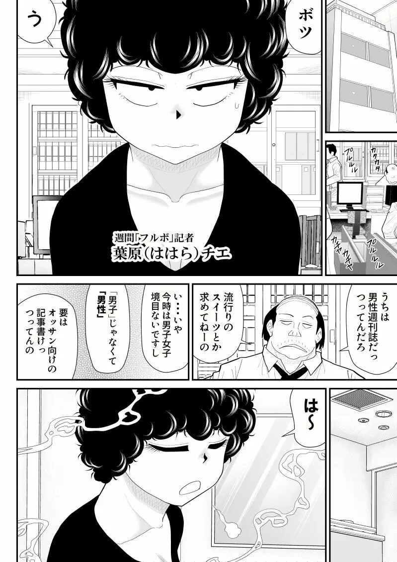 肉体潜入記者チエちゃん Page.4