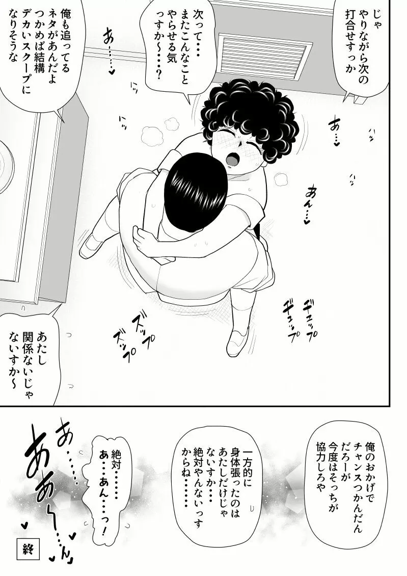 肉体潜入記者チエちゃん Page.45