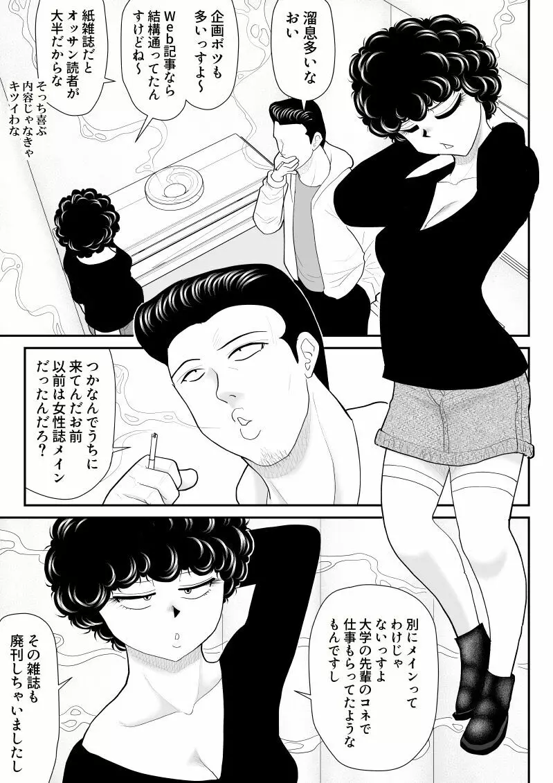 肉体潜入記者チエちゃん Page.5