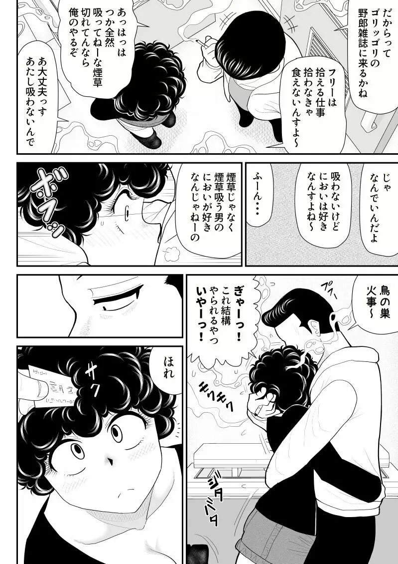 肉体潜入記者チエちゃん Page.6
