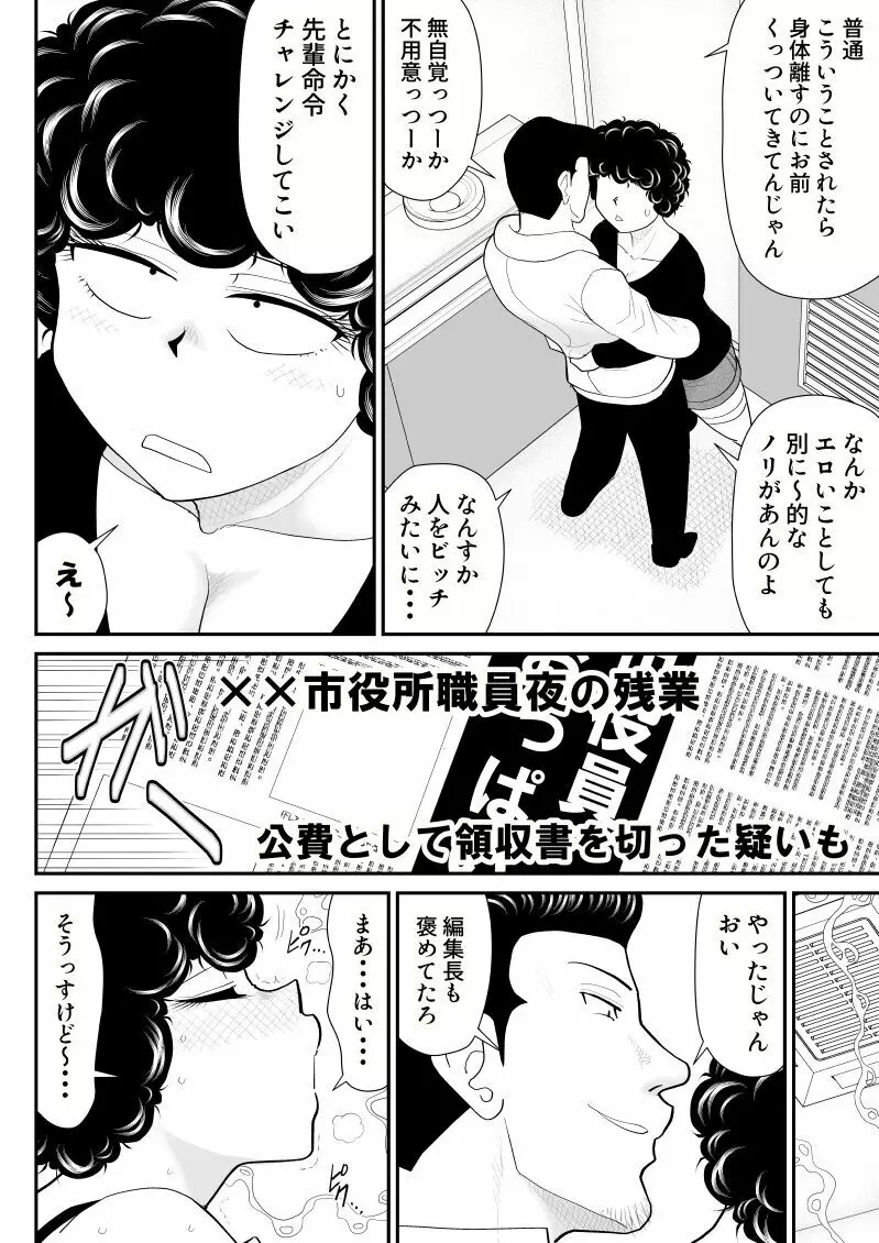 肉体潜入記者チエちゃん Page.8