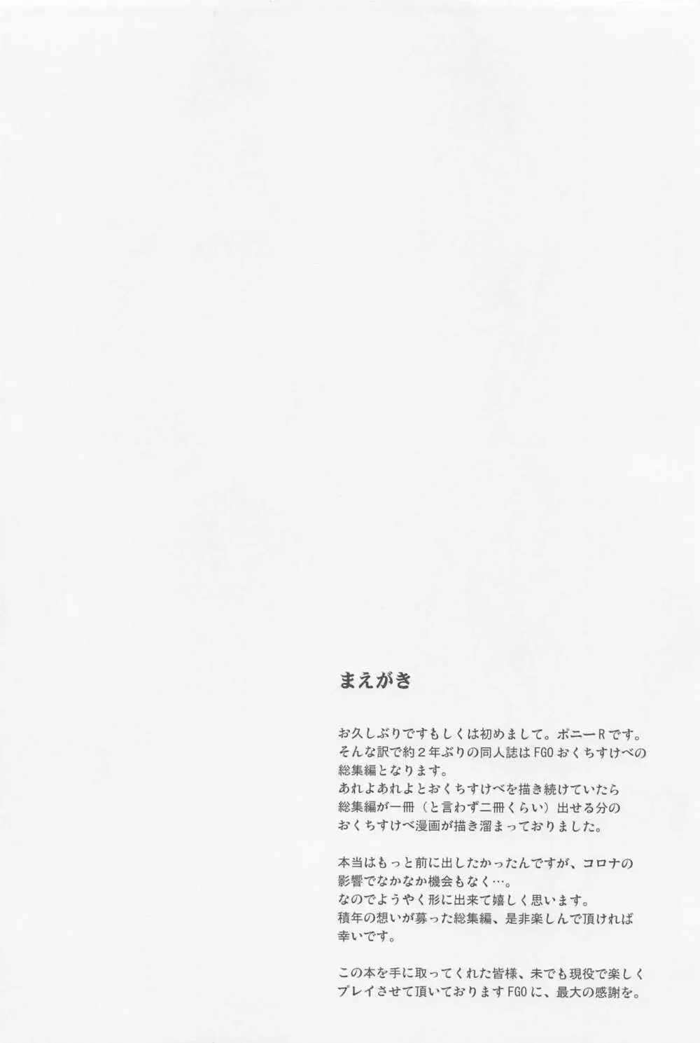 おくちすけべからの濃厚キスハメ総集編 Page.3
