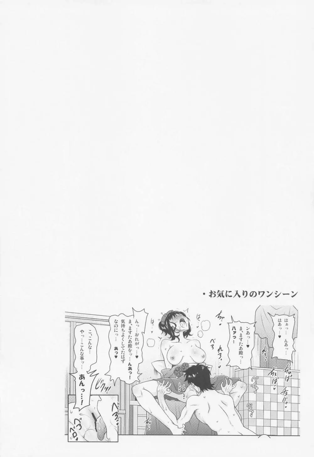 おくちすけべからの濃厚キスハメ総集編 Page.69