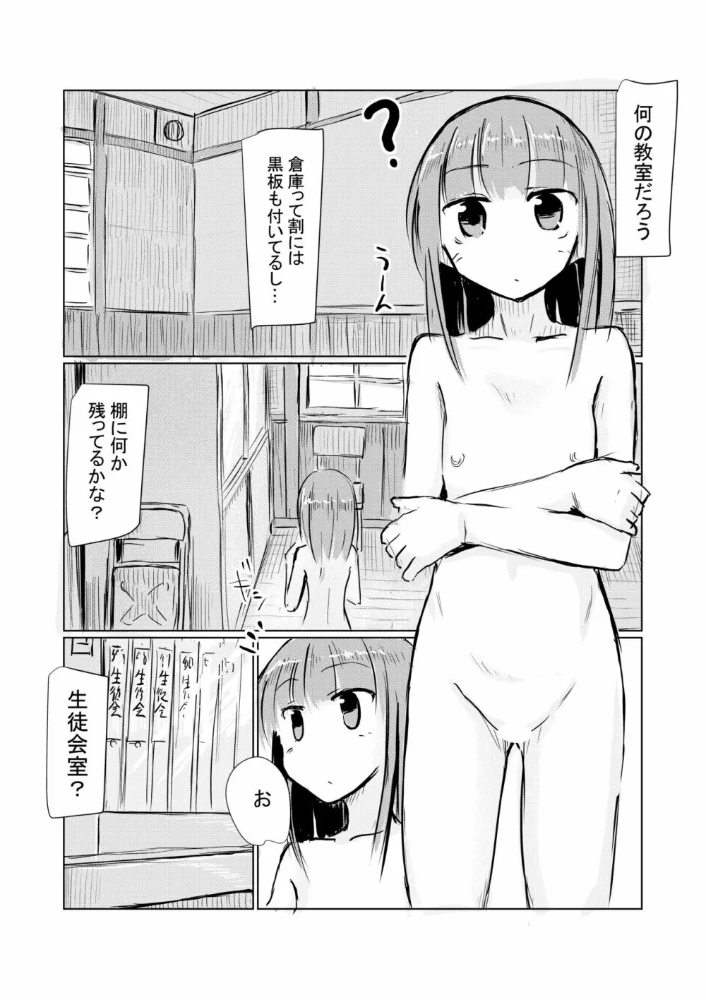 少女と廃校舎II Page.46