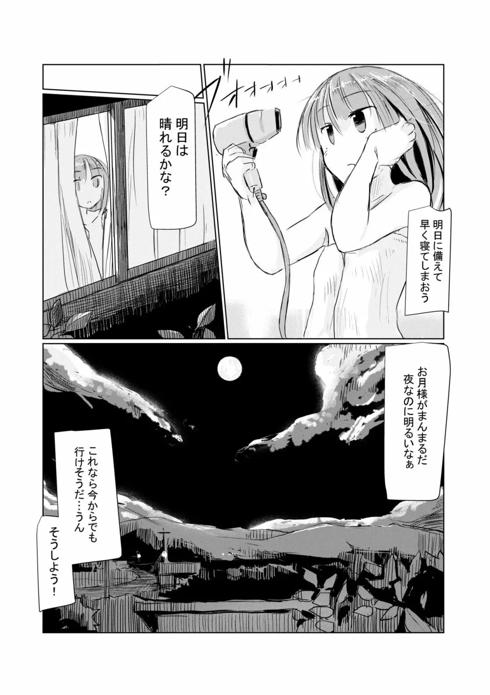 少女と廃校舎II Page.69