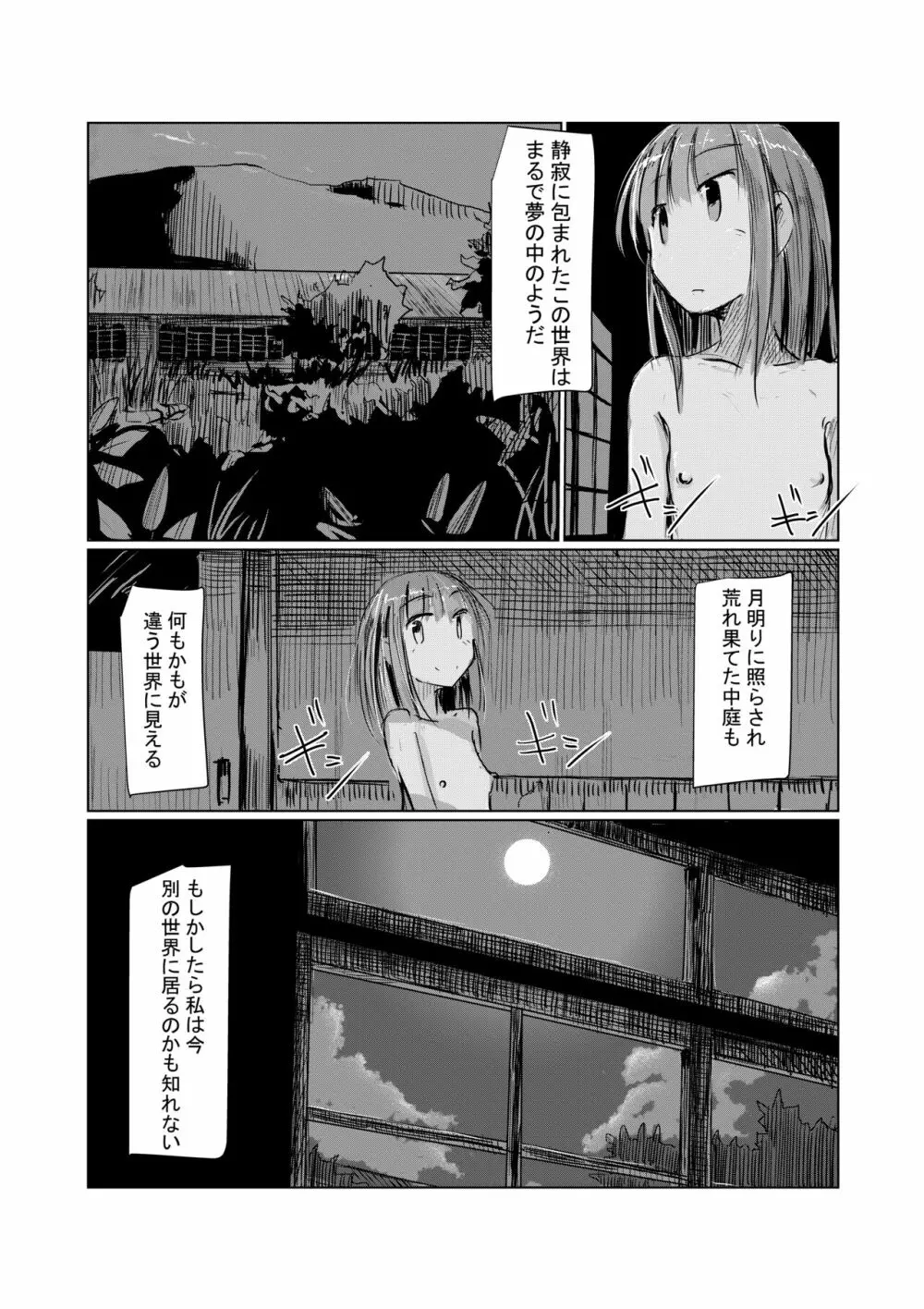 少女と廃校舎II Page.89