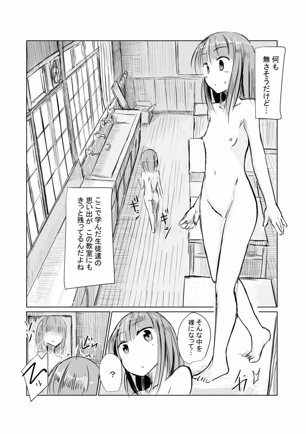 少女と廃校舎II Page.9