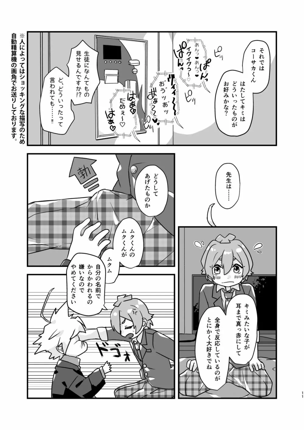 魔法部廃部はキミの卒業と共に！ Page.10