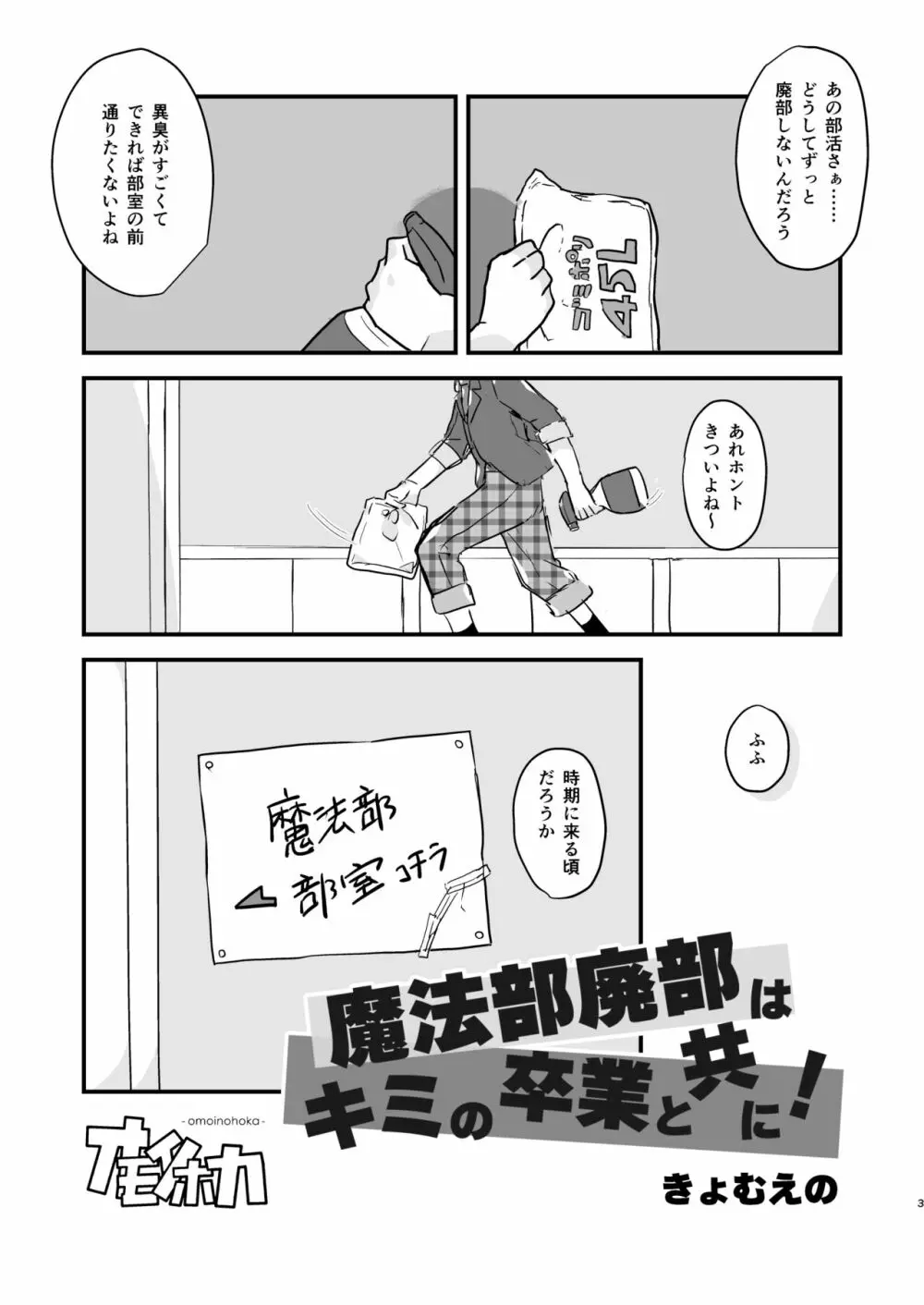 魔法部廃部はキミの卒業と共に！ Page.2