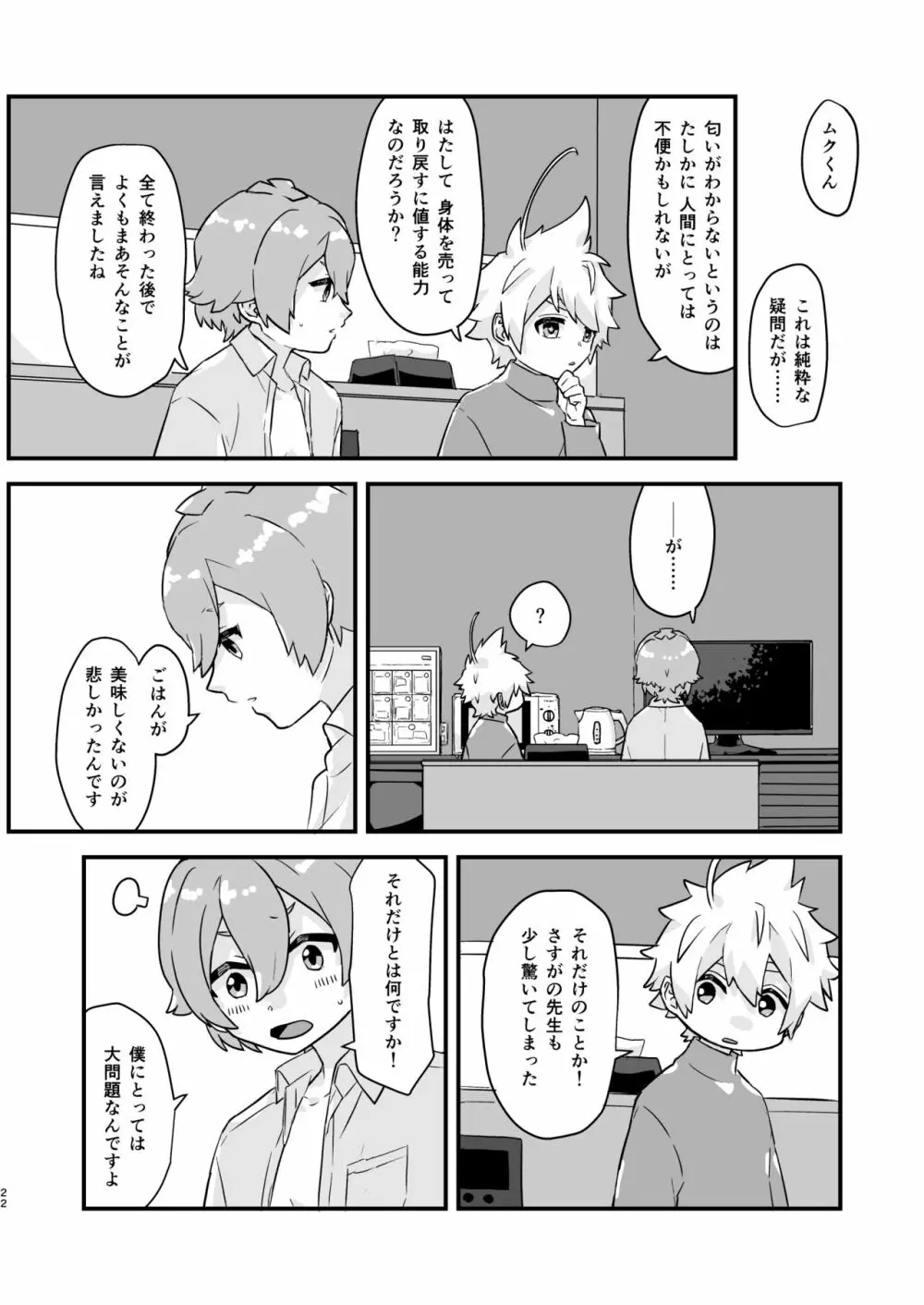 魔法部廃部はキミの卒業と共に！ Page.21