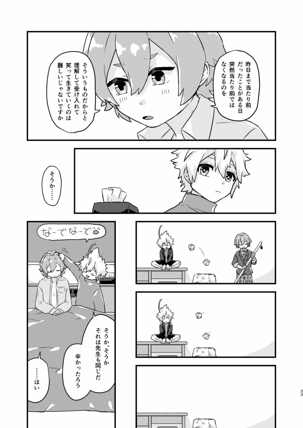 魔法部廃部はキミの卒業と共に！ Page.22