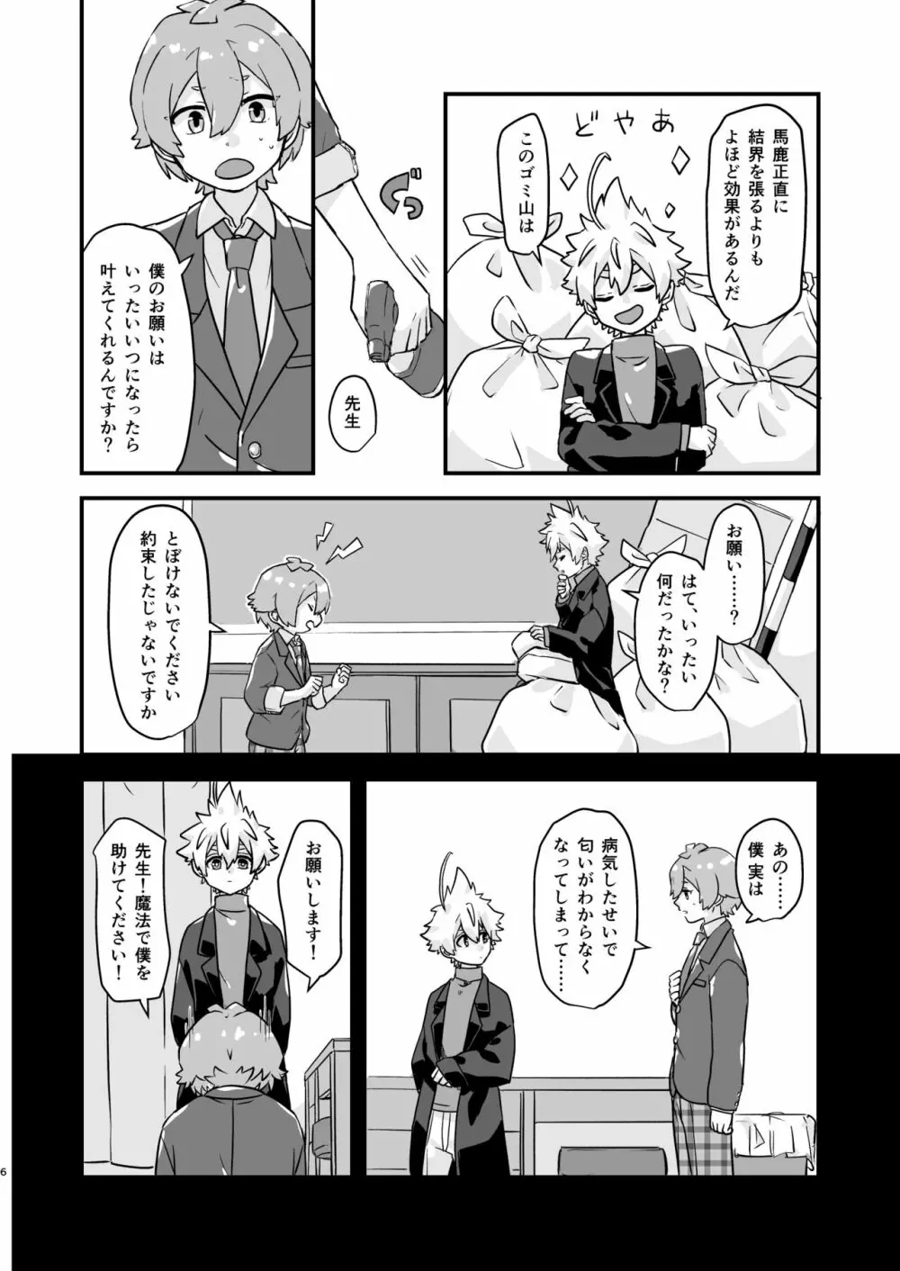 魔法部廃部はキミの卒業と共に！ Page.5