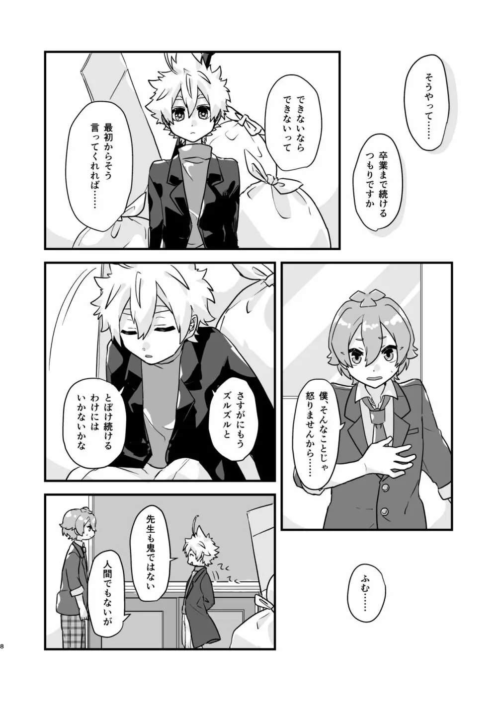 魔法部廃部はキミの卒業と共に！ Page.7