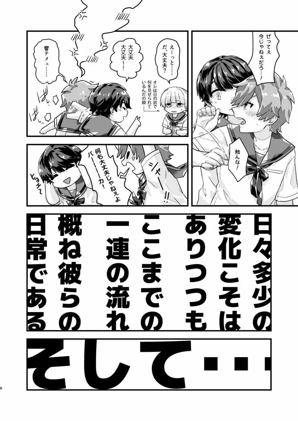 日々の奇行から腹守れ!!! Page.5