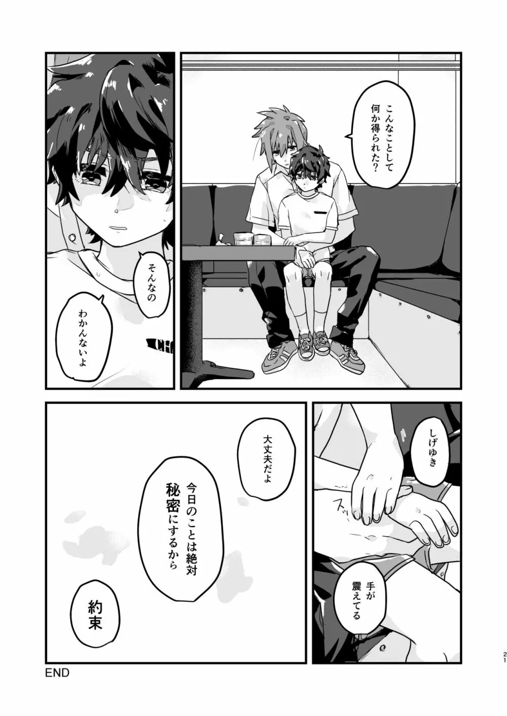 クサリキレナイ Page.20