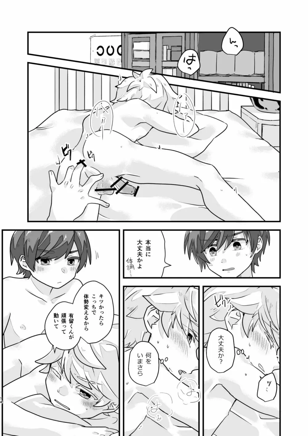 5つのくち Page.13