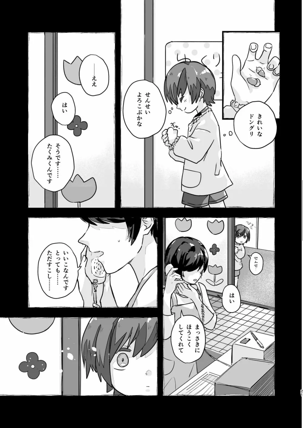 5つのくち Page.20