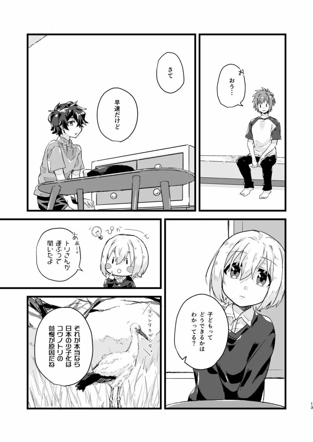 わかんないことはきになる！！ Page.12