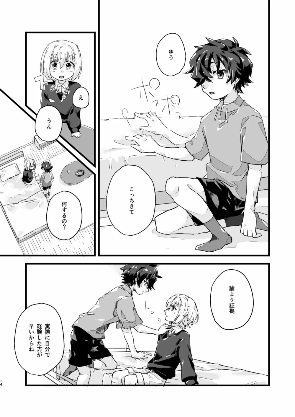 わかんないことはきになる！！ Page.13