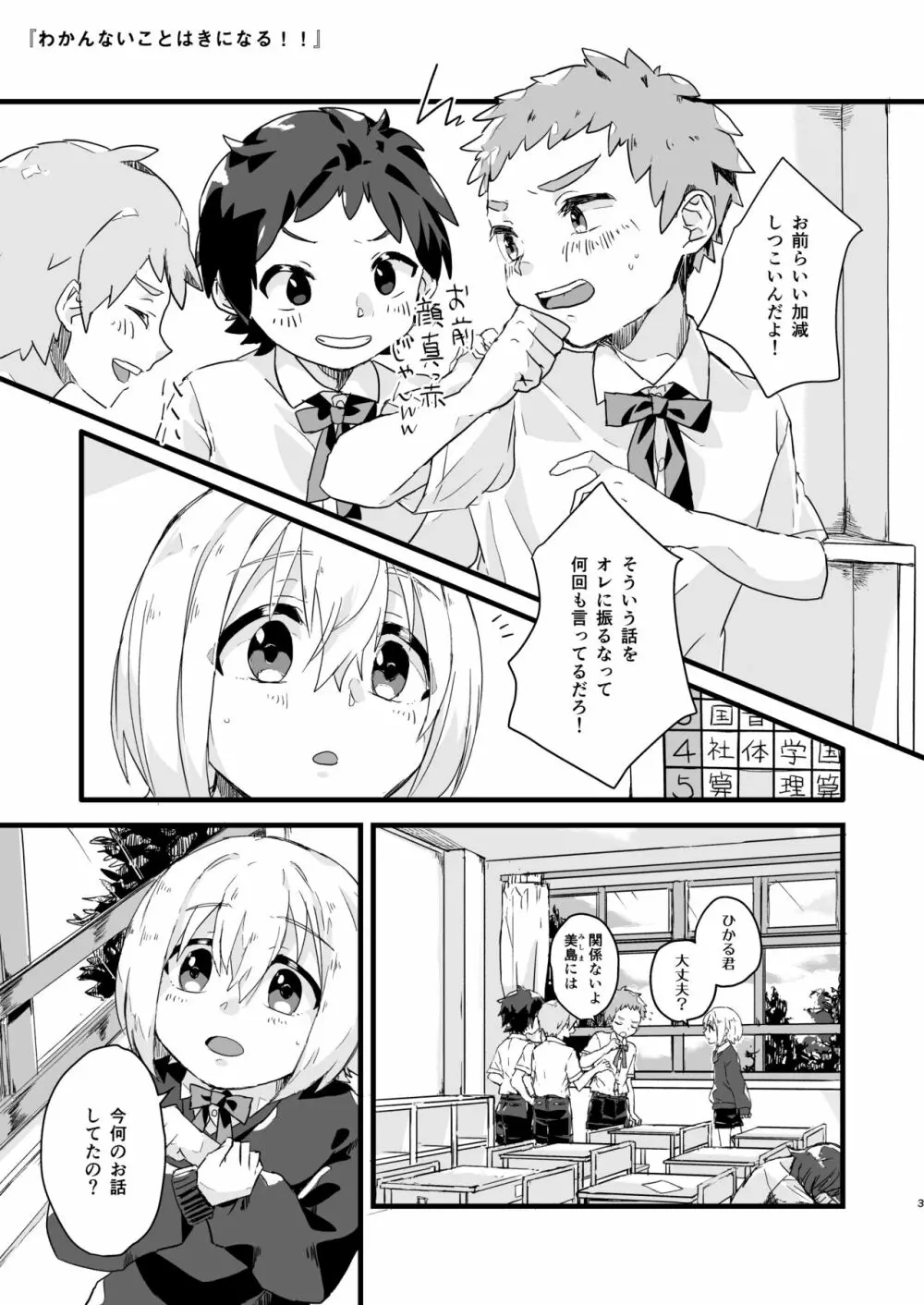 わかんないことはきになる！！ Page.2