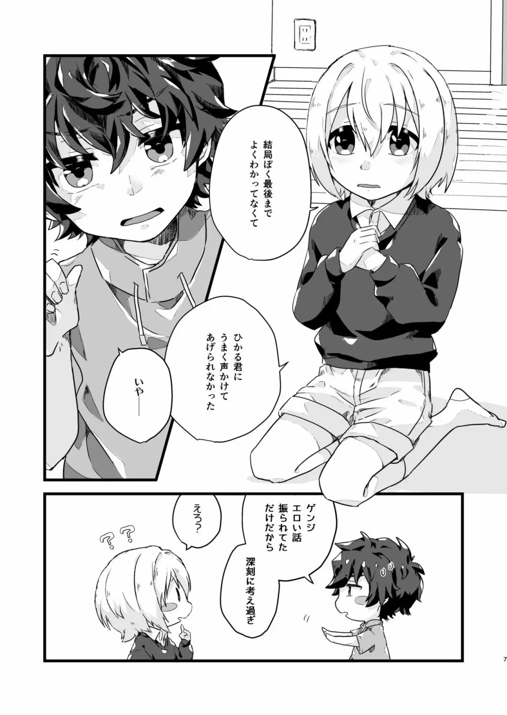 わかんないことはきになる！！ Page.6