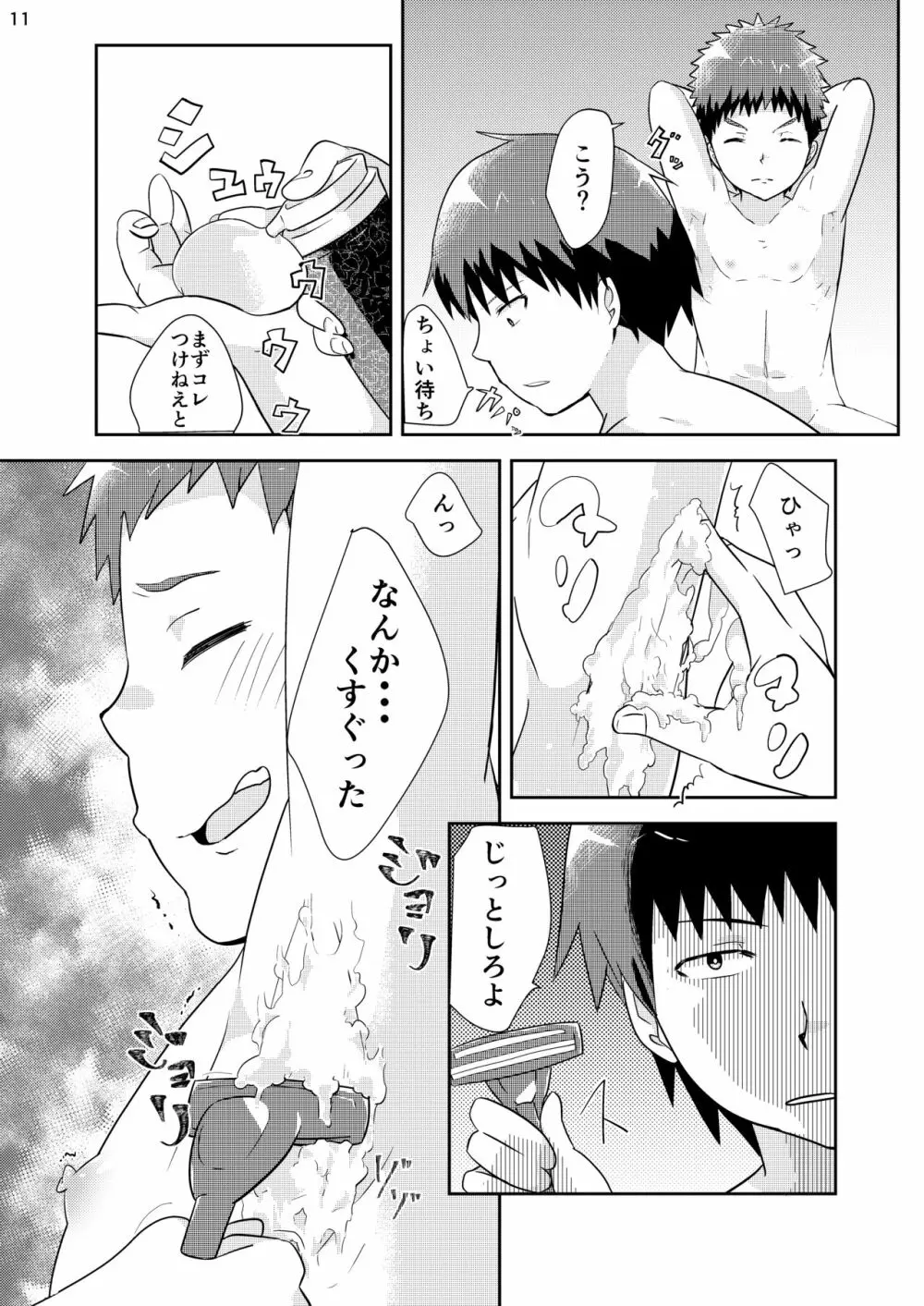 剃りあいっこ Page.10