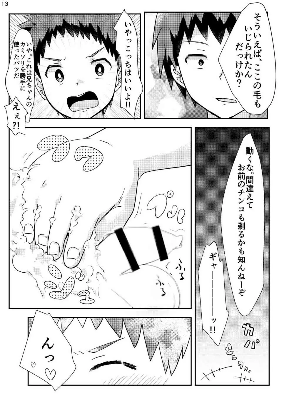 剃りあいっこ Page.12
