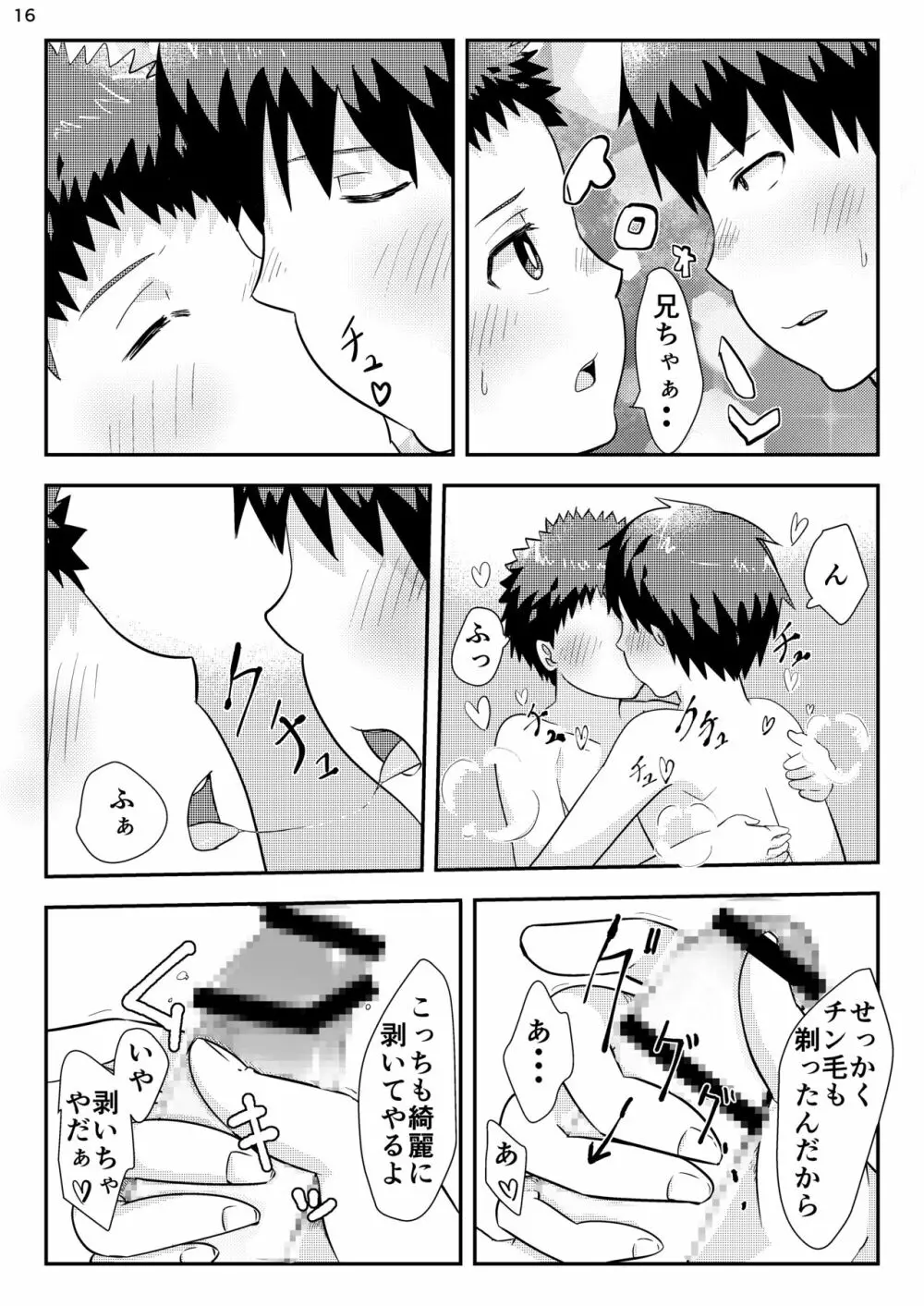 剃りあいっこ Page.15