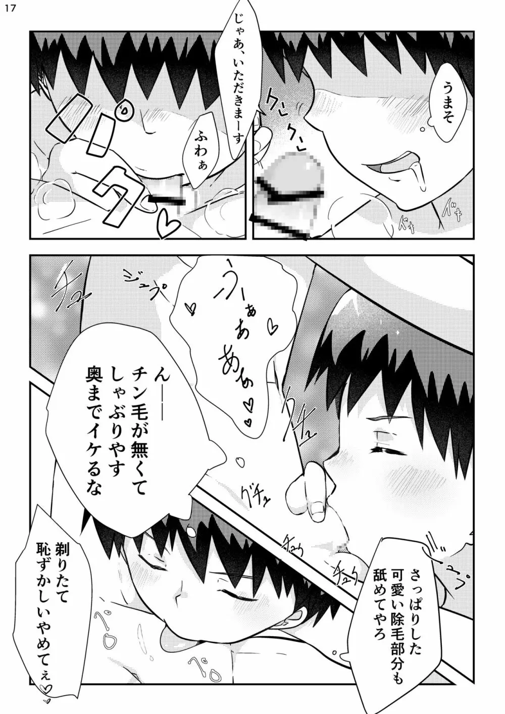 剃りあいっこ Page.16