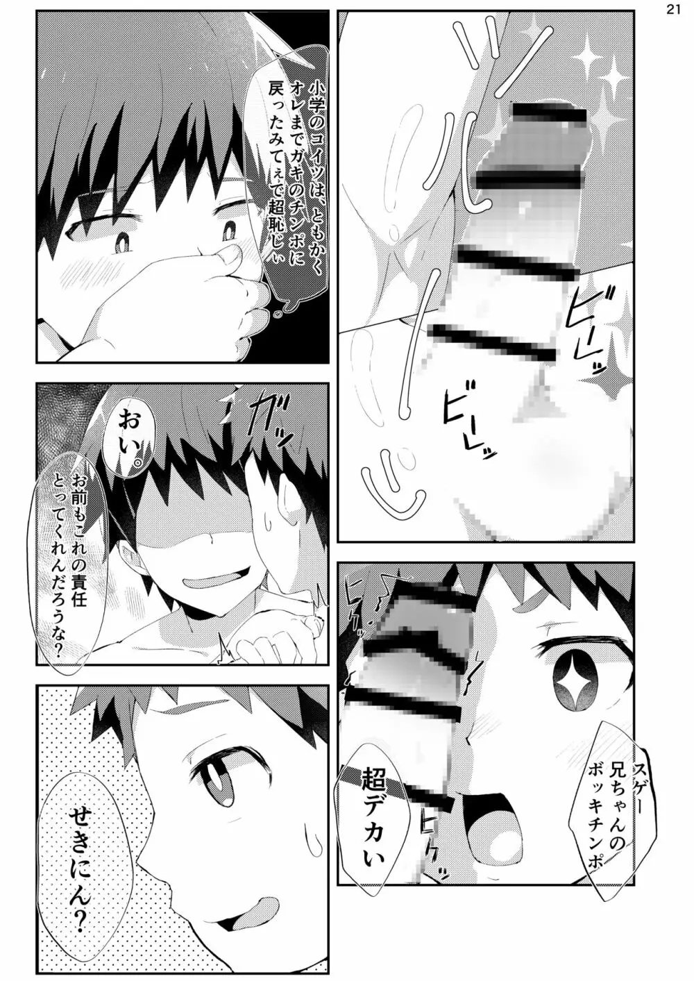 剃りあいっこ Page.20