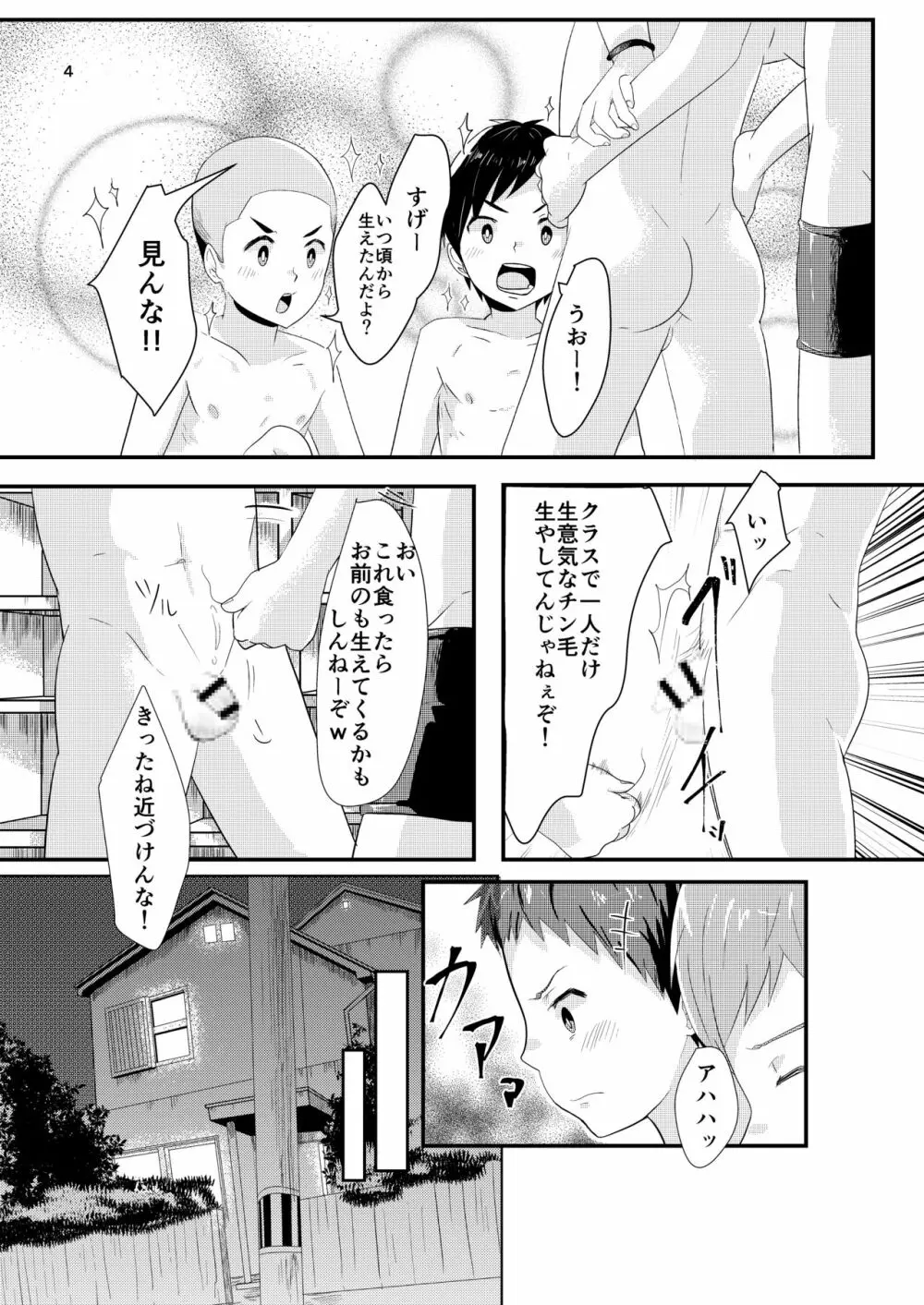 剃りあいっこ Page.3