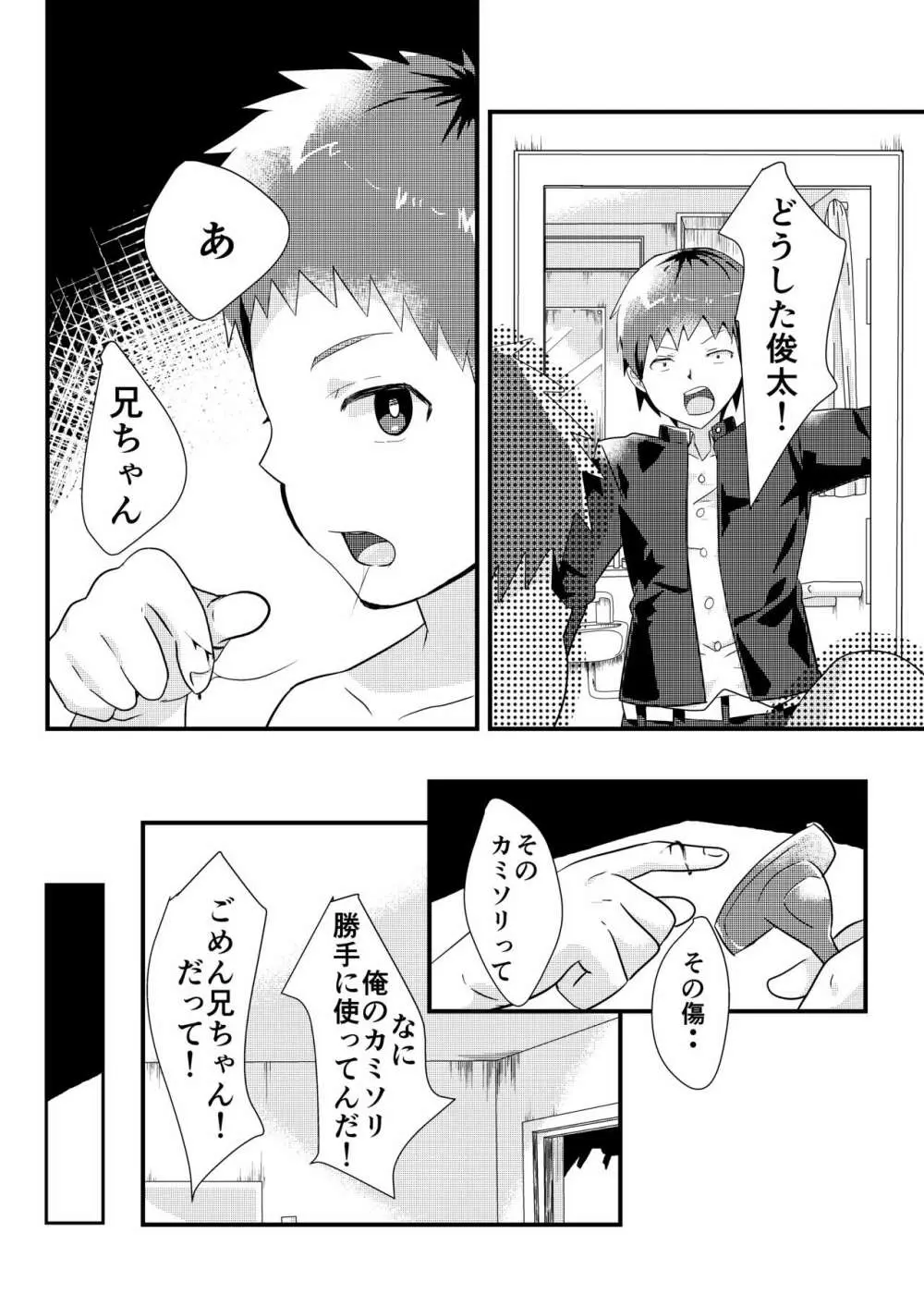 剃りあいっこ Page.7