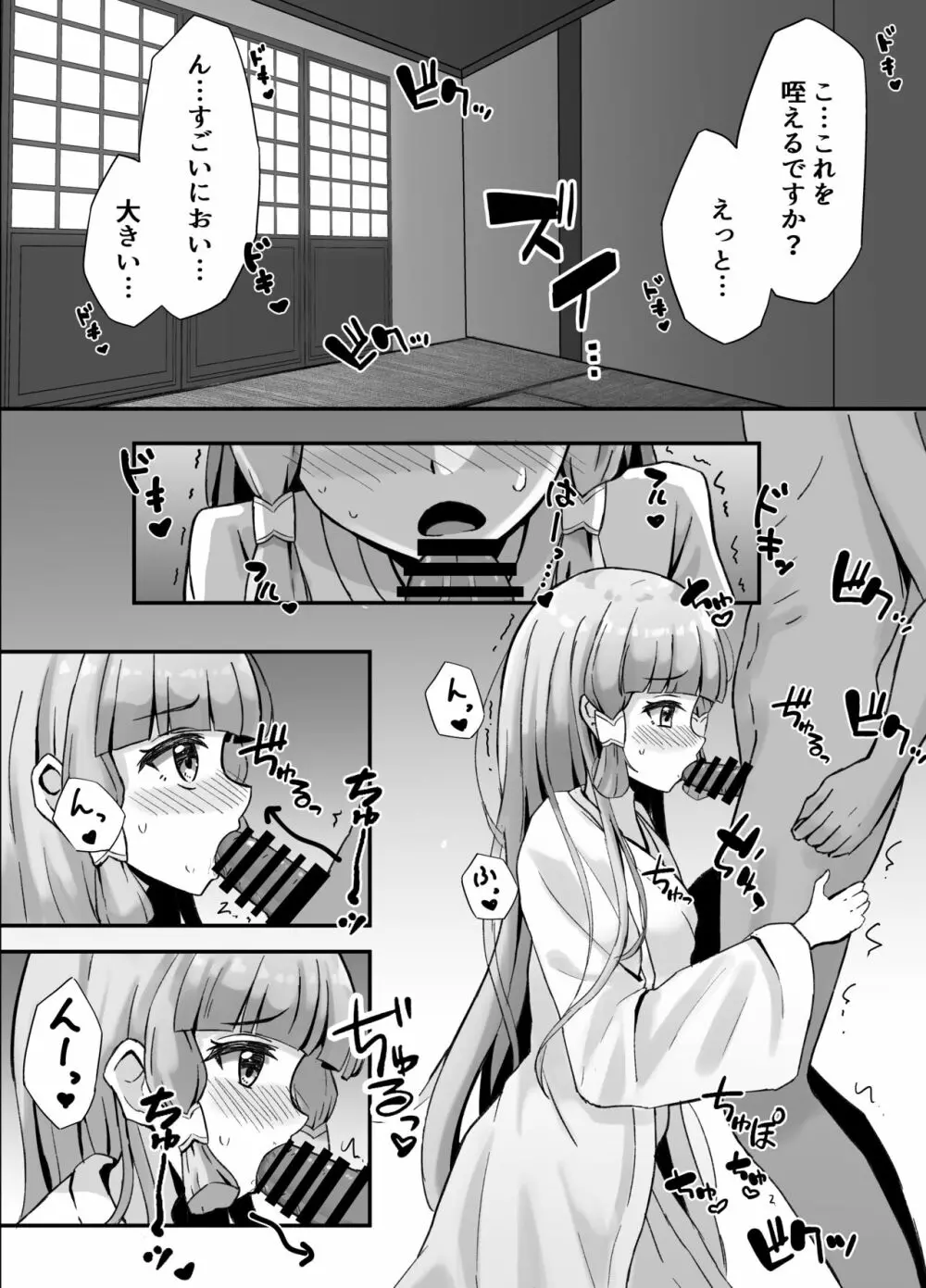 綾華とえっちする話 Page.2