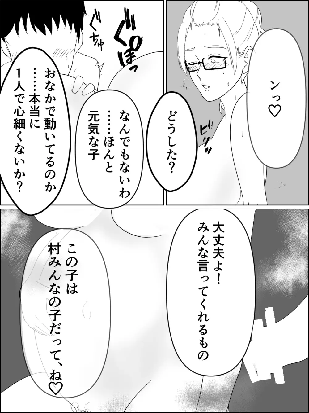 おねニエ。人妻巫女さんと孕ませ筆下ろし Page.23