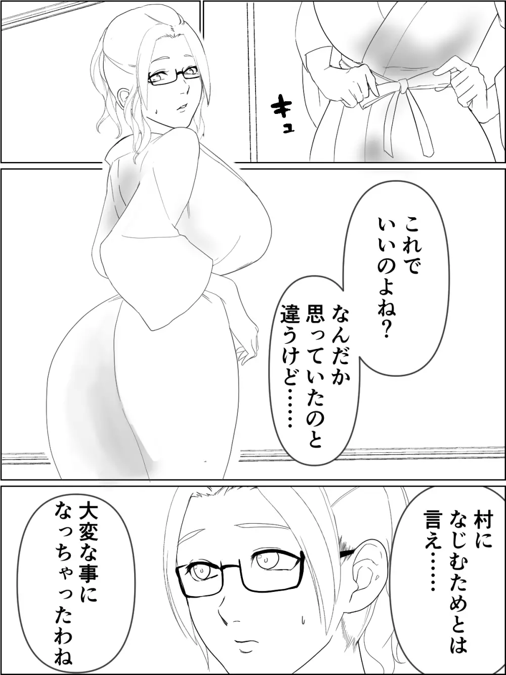 おねニエ。人妻巫女さんと孕ませ筆下ろし Page.4