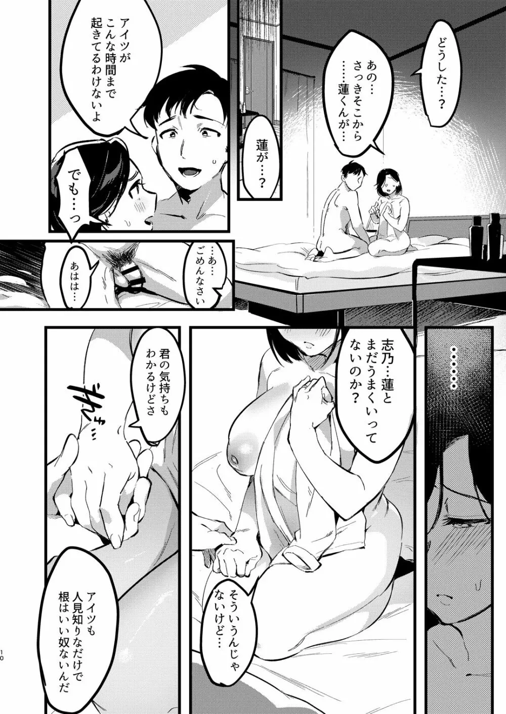 ×イチ子モチ Page.10