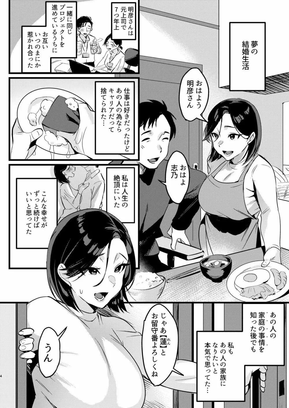 ×イチ子モチ Page.4
