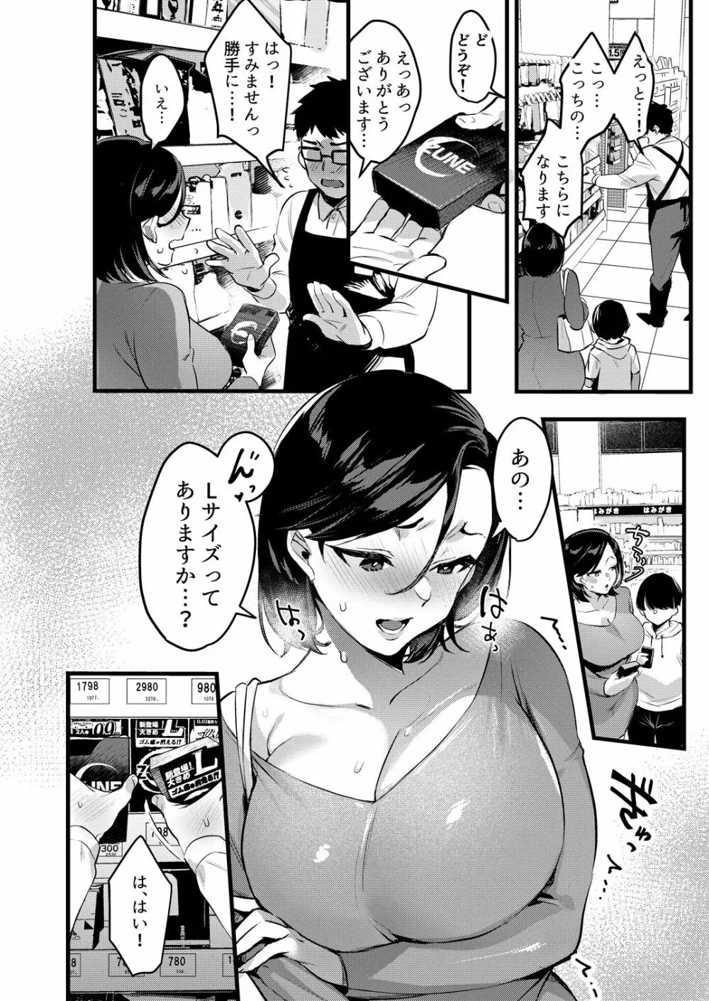 ×イチ子モチ Page.41