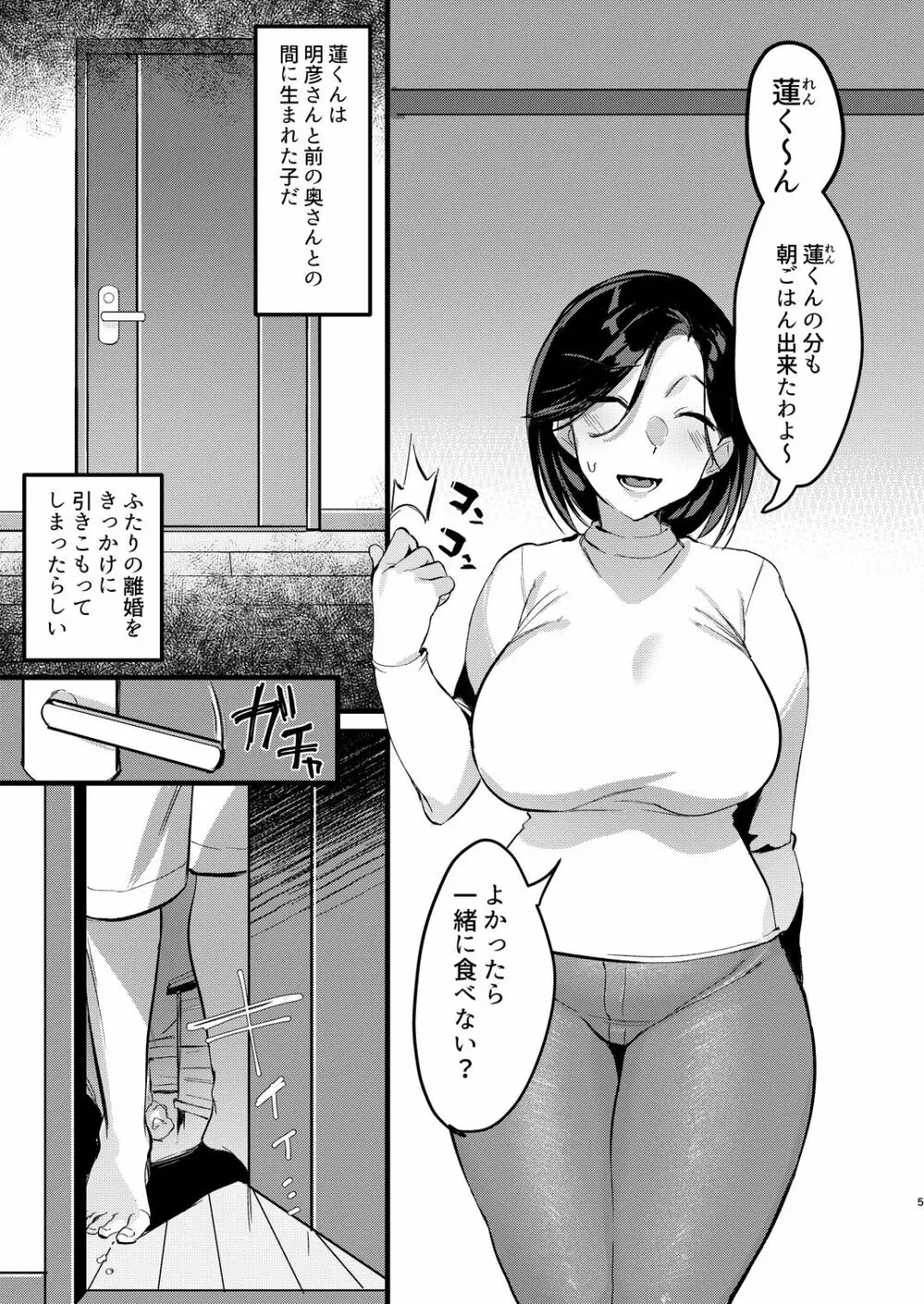 ×イチ子モチ Page.5